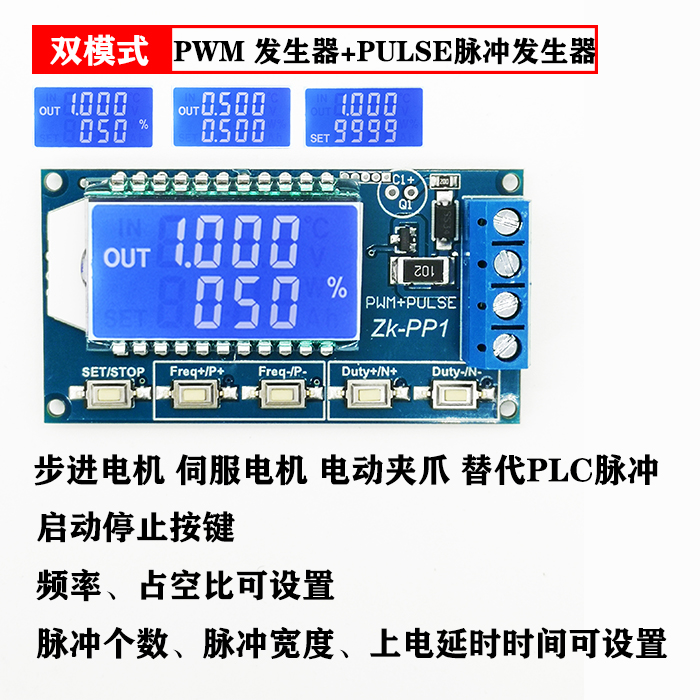 Number of PWM pulses Frequency duty cycle Adjustable Generator module Square wave Rectangular wave Number of stepper motor turns