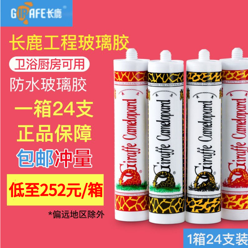 Acidic waterproof and mildew-proof kitchen in long deer glass glue, long neck deer transparent black porcelain white fish tank weather resistant