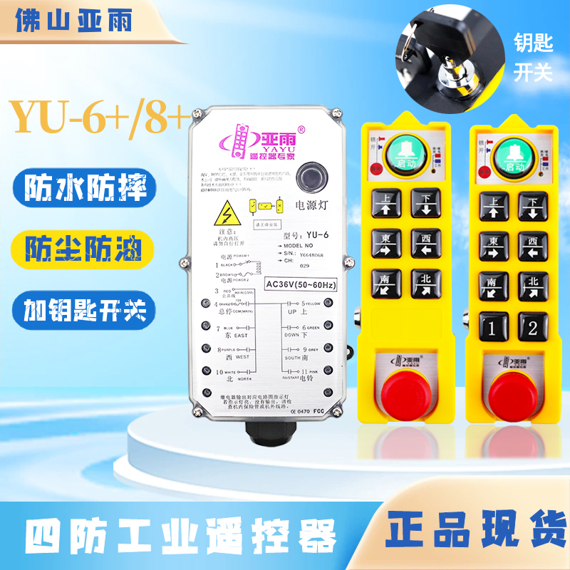 Yayu Four-Proof Driving Remote Control Yu-6 Yu-8 Over-The-Car Electric Hoist with Key Waterproof Remote Control Yayu Four-Proof Driving Remote Control Yu-6 Yu-8 Over-The-Car Electric Hoist with Key Waterproof Remote Control
