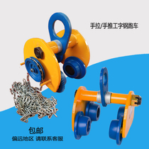 Hand-pulled sports car I-beam single-track wheel pulley manual hoist special trolley lifting crane 2 tons 1