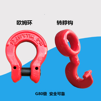 Ohm buckle swivel neck hook manganese steel lifting chain hoisting reinforced steel pipe bundled rigging connection 1 ton 2t3 15T