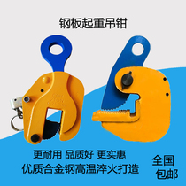 Steel plate clamp vertical hanging PDB flat hanging vertical CDH lifting heavy horizontal hanging clamp rigging rigging iron plate hook 1 ton 2t3T5
