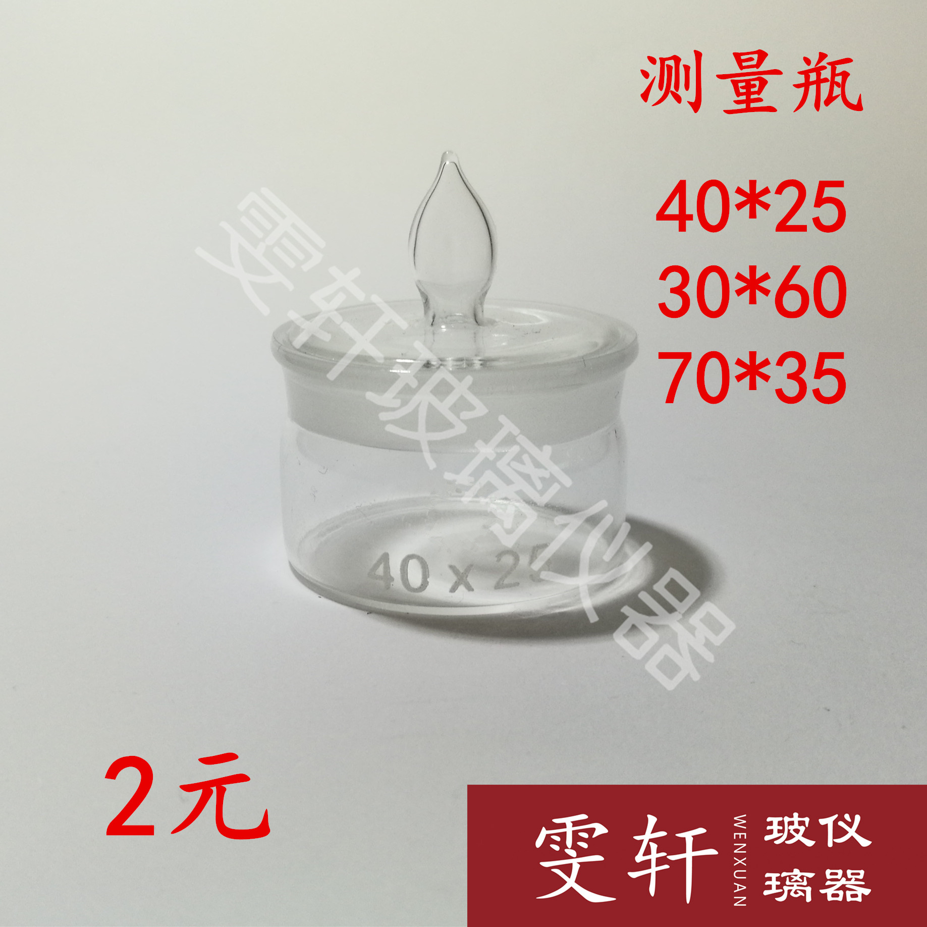 Glass weighing bottle sealed glass bottle high-type flat glass weighing cuvette bottle