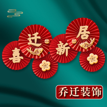 New house Joe relocated decoration arranged new home to enter home supplies relocation arranged TV background wall festival fan