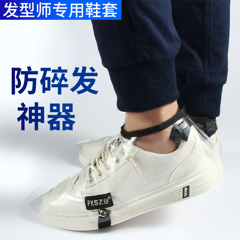 Anti-hair shoe cover Broken Hair Special Hairdresser Hairdresser Hairdresser's transparent protective shoe cover male foot cover breathable waterproof cover
