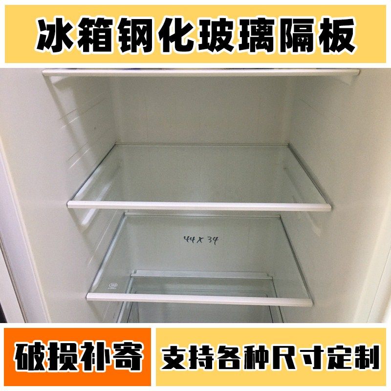 Refrigerator Divide Tempered Glass Drawer Segmentation Frame Haier Tools Layer Parts Display Cabinet Double Open Door