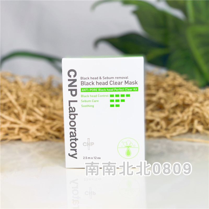 New CNP to blackhead nose patch blackhead exports liquid nose shrink pores Hien pine membrane 12 pieces
