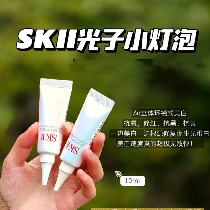 New Version of Photon! Sk-Ii/Sk2/Skii Small Light Bulb Essence Sample 10ml Diamond White Essence Skll