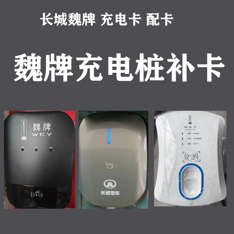 Wei Brand Charging Card Blue Mountain Alpine Mocha Latte New Energy Charging Pile Card Start and Stop Card Wey Sensor Nfc Card Wei Brand Charging Card Blue Mountain Alpine Mocha Latte New Energy Charging Pile Card Start and Stop Card Wey Sensor Nfc Card