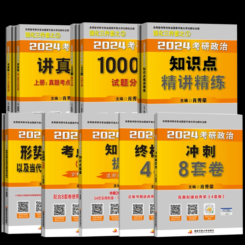 当当网】肖秀荣2025考研政治全套1000题精讲精练讲真题肖四肖八 肖秀容肖4肖8全家桶腿姐背诵手册陆寓丰形式与政策101思想政治理论