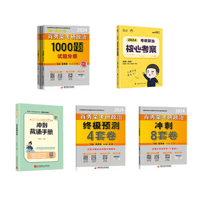 2026腿姐考研政治全家桶