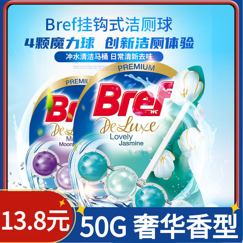 German Miaoli Bref hanging toilet cleaning ball cleaning toilet descaling decontamination high-end fragrance single hanging