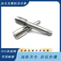 Longer tap Mill straight groove tapping high speed steel machine tapping M16M20M30M33M36M39 160-200