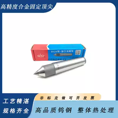 High-precision cemented carbide fixed top superhard tungsten steel fixed tip cylindrical grinder top lathe thimble