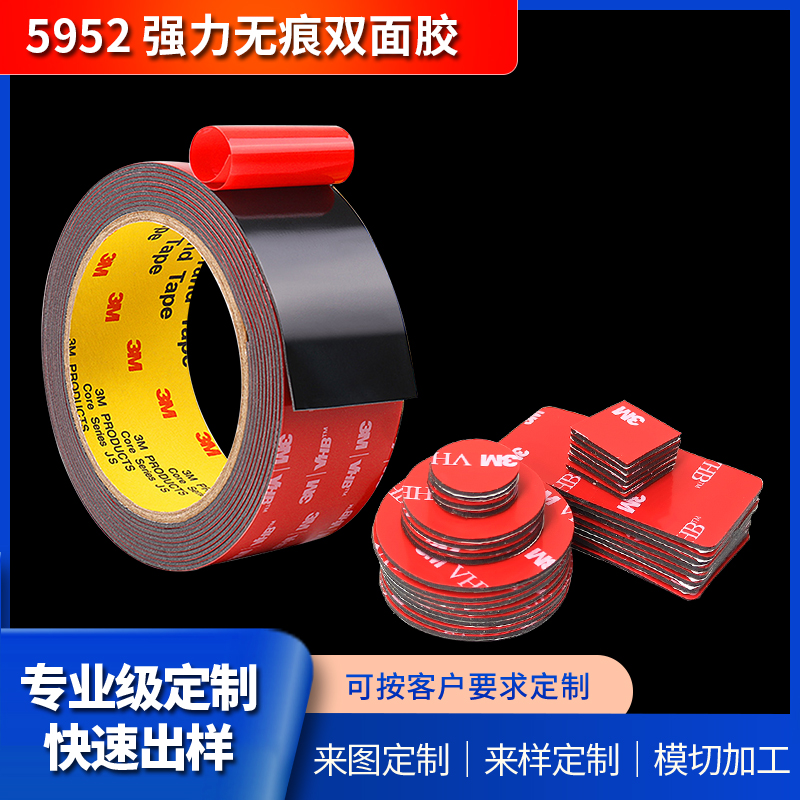3m double-sided adhesive 5952 strong adhesive tape with high viscosity super-strong no-mark car etc special fixed magic patch