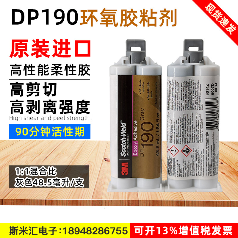 Original 3M DP190 epoxy resin structure AB glue strong stick metal plastic flexible carbon fiber adhesive