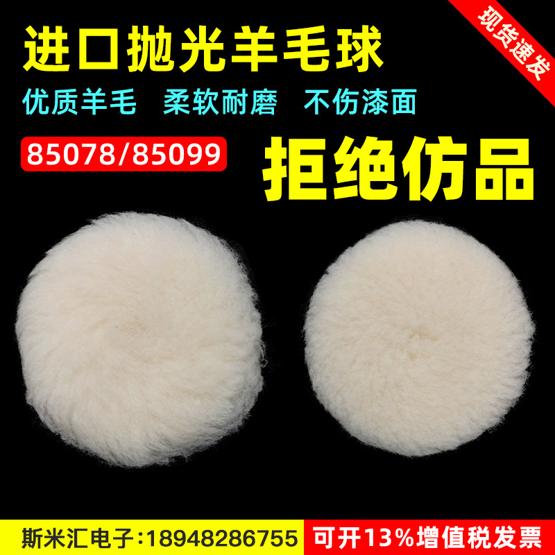 Imported 3M sheep wool ball Car Beauty manufactory polished waxed tray 85099 short hair 85078 long hair washable