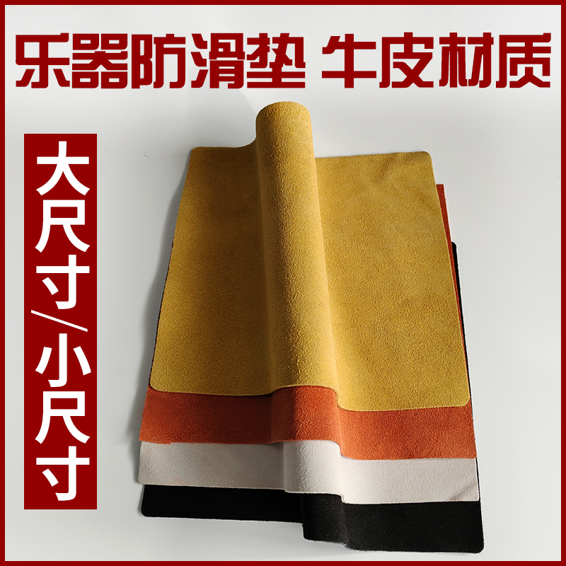 Musical Instrument Non-slip Bull Leather Cushion Leg Cloth thick Pipa Chinese Ruan Xiaoruan Erhu Guitar Violin Cushion Double Face