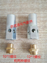 Rotary eight fierce fire gas stove accessories round pipe nozzle Natural gas liquefied gas fire nozzle Rotary 12 copper spitfire head