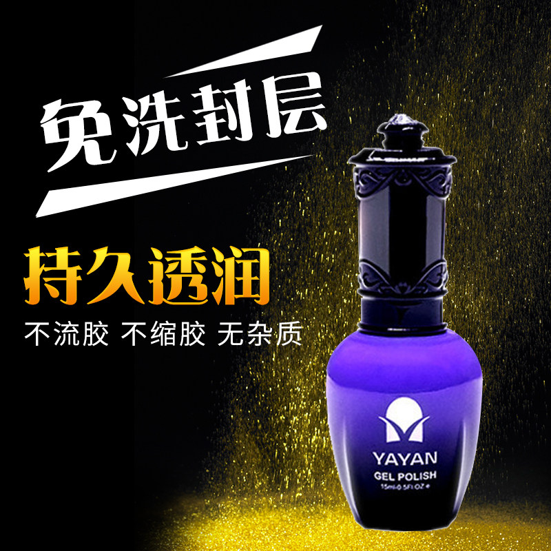 娅艳正品无味光疗美甲胶芭比蔻丹甲油胶可卸持久加固免洗封层
