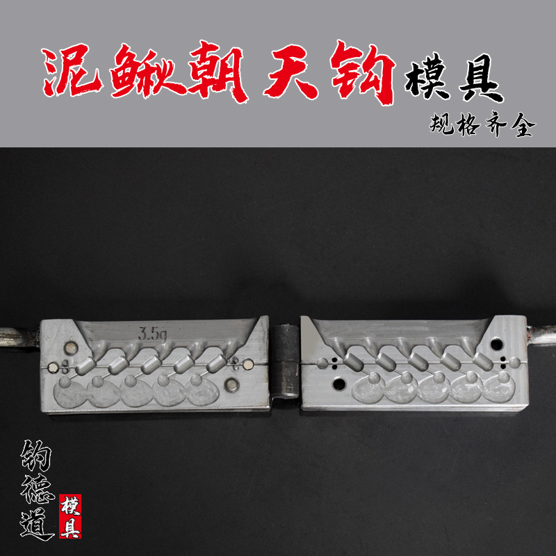 Specialized Izu-Ise Ni Lead-Head Sky Hook Mold for Loaches, Mandarin Fish, and Red-Tailed Mandarin Fish, Traditional Fishing Tackle
