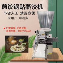 Commercial small steamed dumplings dumplings imitation handmade crescent dumplings dumplings all-in-one semi-automatic wrapping dumplings