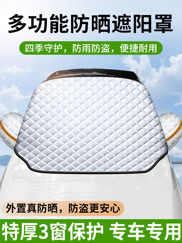 Car Sunshade for Front Windshield, Sun Protection, Heat Insulation, Sunshade Panel, Sunshade Curtain, Car Cover, Car Clothing Cover for Summer