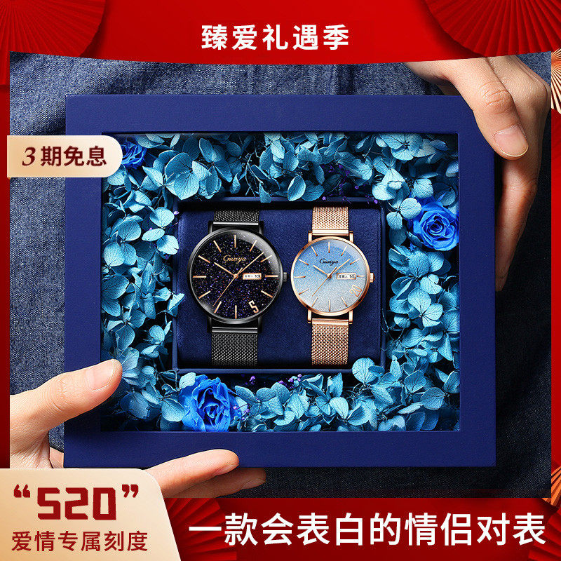 Qixi Festival gift couple watches a pair of starry top ten male and female students Swiss famous brand to send to girlfriend