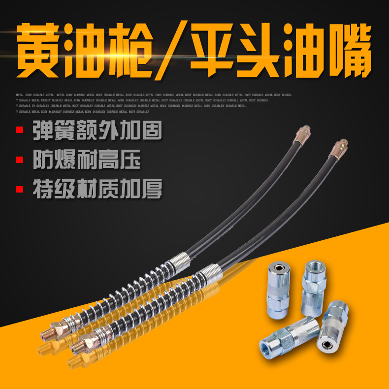 Heavy duty flat head grease gun nozzle Oil gun tip nozzle Grease gun accessories Grease nozzle Explosion-proof hose