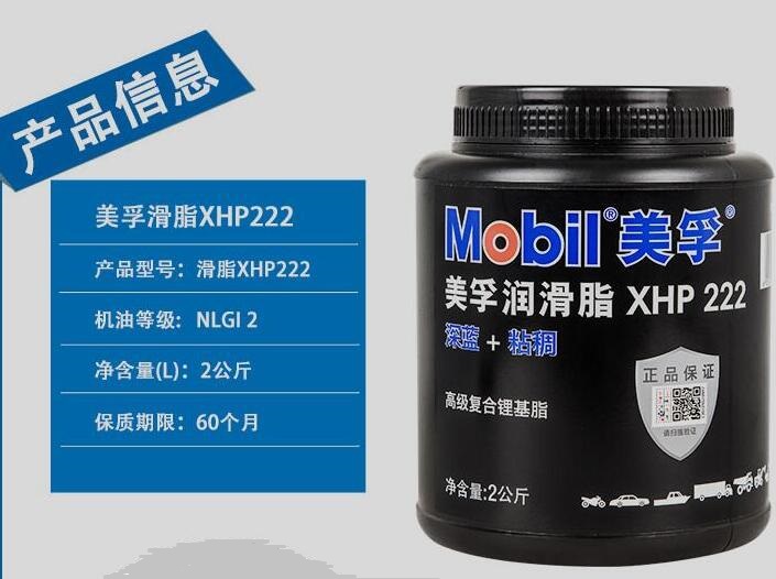Special Price Mobil XHP222 Bearings Car Import Machinery Grease Cream High Temperature Grease 2kg