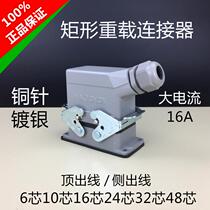 Heavy-duty connector 16A rectangular air plug socket HE-6 core 10 16 16 core 24 24 32-48 core hot runner