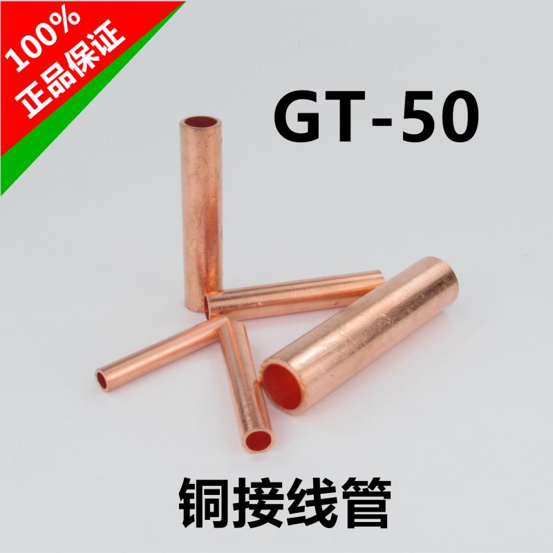 Wire and cable middle pair of joints GT-50 square wiring terminals straight connection copper casing nose copper connecting pipe