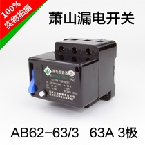 Hangzhou Xiaoshan Leakage Circuit Breaker AB62C-63 3 63A dedicated leakage protection 3p three-phase 380V