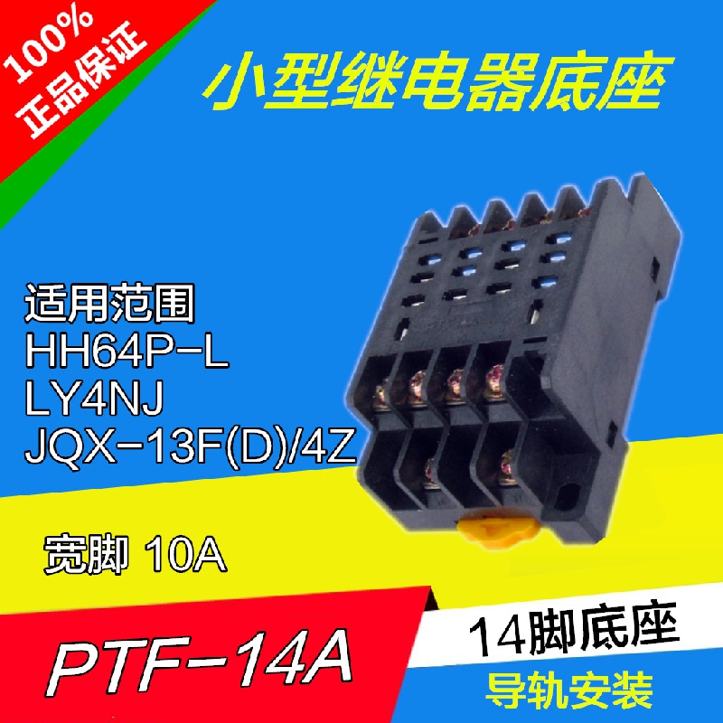 Wide foot 10A middle small electromagnetic relay base PTF-14A four groups of contact points HH64P14 feet LY4NJ