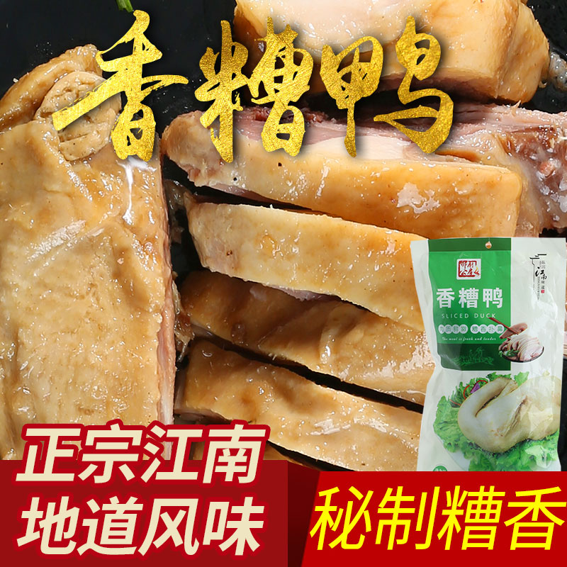 Jiangnan specialty fragrant bad duck 450g Shengzhou specialty cooked food secret bad braised meat Non-Nanjing salted duck