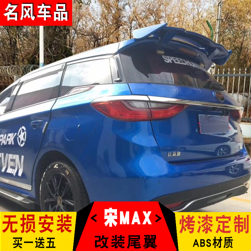 BYD Song MAX sửa đổi đuôi bài hát Song MAX hatchback sửa đổi đuôi đuôi phổ biến Song cánh trên sửa đổi mảnh trang trí - Sopida trên cánh hướng gió xe ô tô