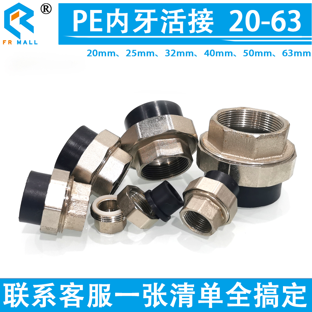 PE inner wire iron live connection copper thread joint water pump special adapter water supply pipe 4 minutes 6 minutes 1 inch 2 inch 63