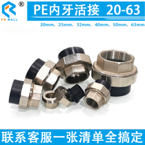 PE inner wire iron live copper threaded joint water pump special adapter water supply pipe 4 minutes 6 minutes 1 inch 2 inch 63