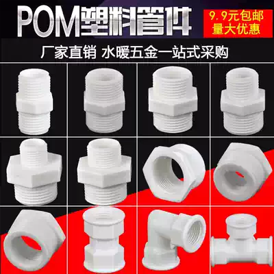pom plastic inner wire joint pipe fittings 4-point double male screw outer wire inner wire direct tube ancient right angle elbow inner and outer tooth tee