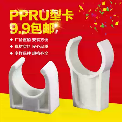 ppr water pipe U-shaped pipe card PPR row card plastic forced code card PVC clamp nail 16 20 25 32 40 50