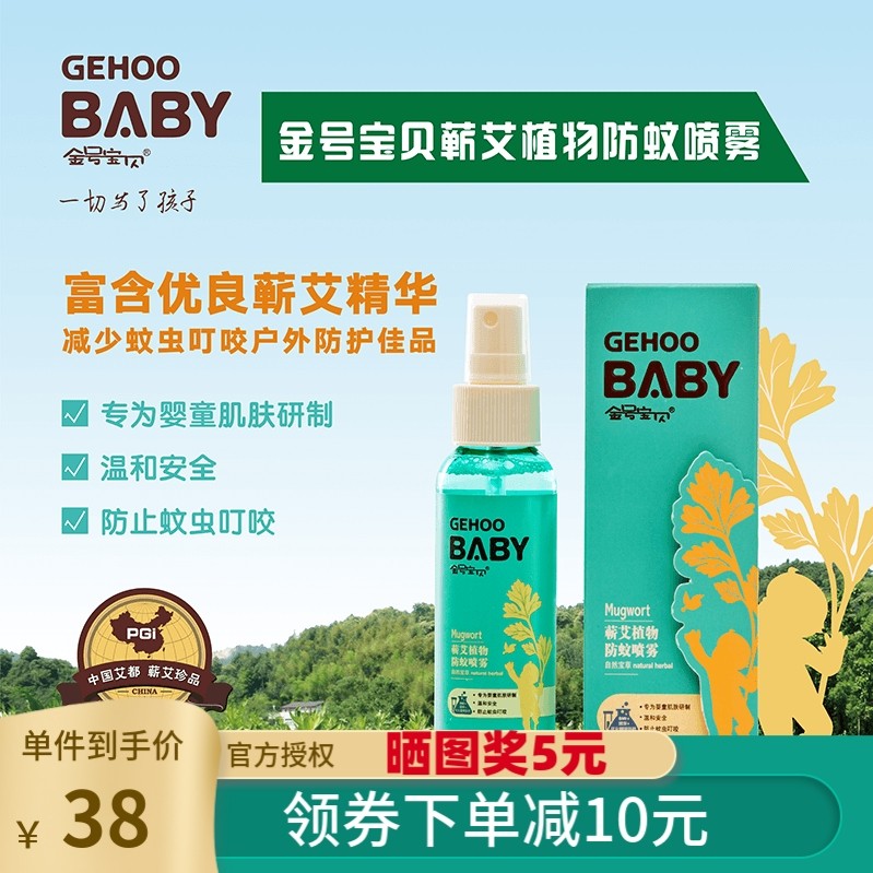 Gold Number Baby Kisai Plant Mosquito-Proof Spray Baby Boy Baby Gentle Anti-mosquito anti-itch outdoor summer protection