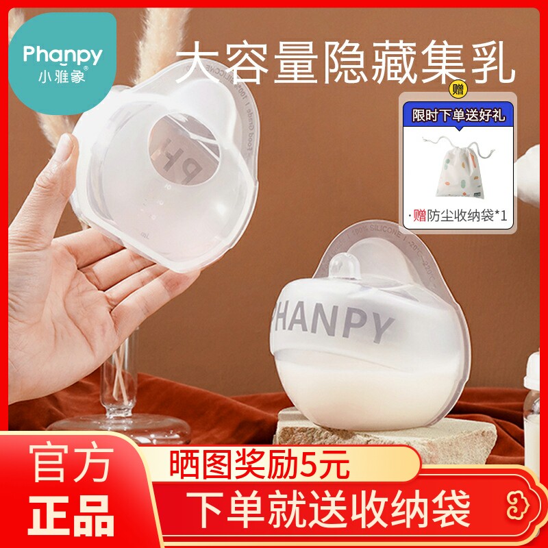Xiaoya elephant milk artifact silicone breast milk collector manual breast pump parturient milk leakage anti-overflow milk collector