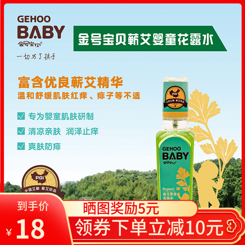 Gold baby armus baby mosquito repellent spray anti-mosquito bite artifact children baby toilet water outdoor anti-mosquito