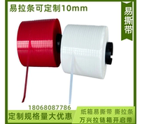 White easy tear strip transparent easy pull cord red tear strip green blue zipper box express box wire drawing