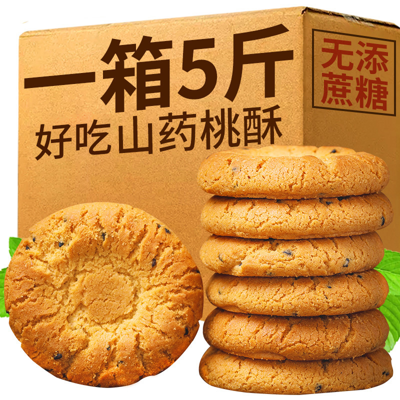 Xylitol Peach Crisp Biscuits Bitter Buckwheat Palace cakes with small snacks for old people No sugar fine food Sugar Urine People Whole Boxes Exclusive