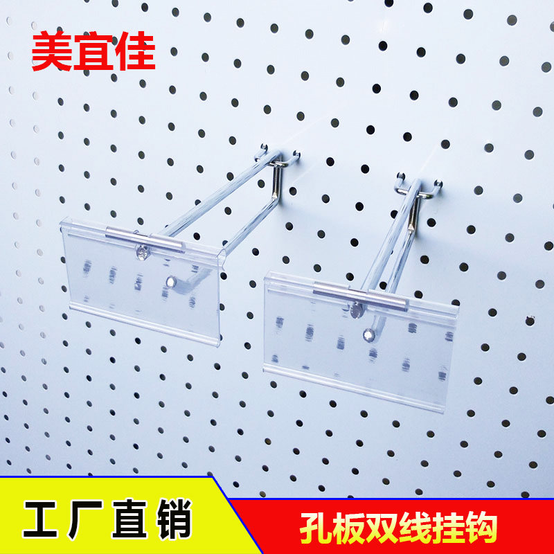 Meiyoshi Super City Shelves Hole Board Dongle Board Double Wire Hook Cell Phone Accessories Clothing Store Display Ornament Trifoot Hook