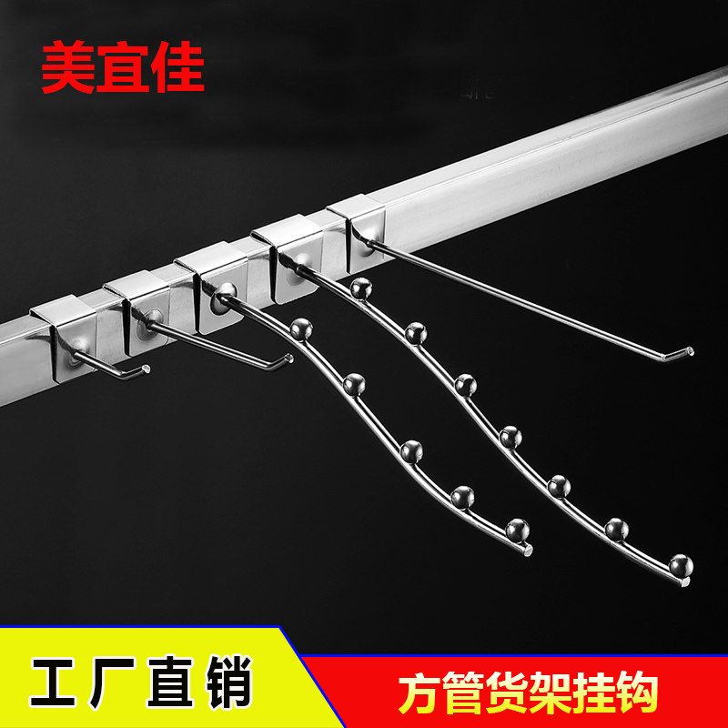 Shelf square tube adhesive hook with beads supermarket beam pole bayonet 1 5 bracket clothing store display 5 beads 7 beads accessories hook