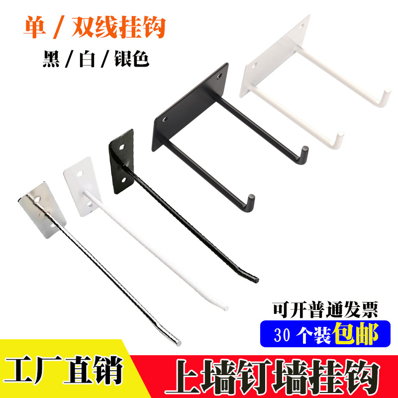 Wall-Mounted Hooks for Supermarket Shelves, Clothing, Snacks Storage, Double Hooks, Tool Wallboard Hooks, Hardware Wall Mounts