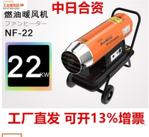 Mobile fuel warmer NF-22 direct combustion style outdoor for winter summer industrial warm blower road breeding