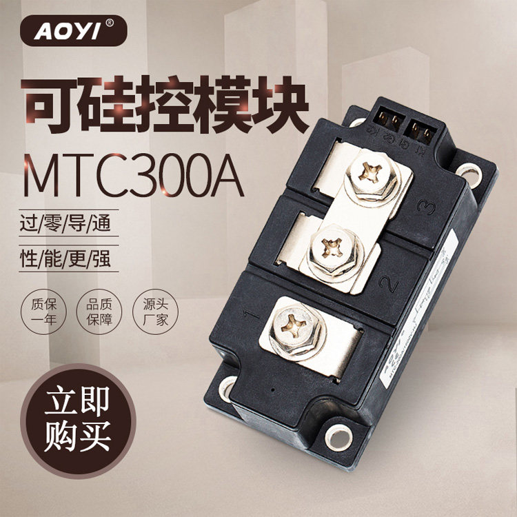 MTC300A bidirectional thyristor semiconductor control rectifier module 250A1600V suction plastic machine kiln controlled temperature SKKT high power